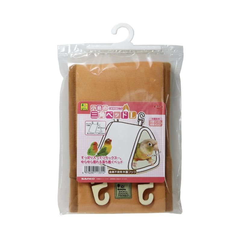 三晃商会 小鳥の三角ベッド L 鳥用品 【北海道・沖縄・離島配送不可】