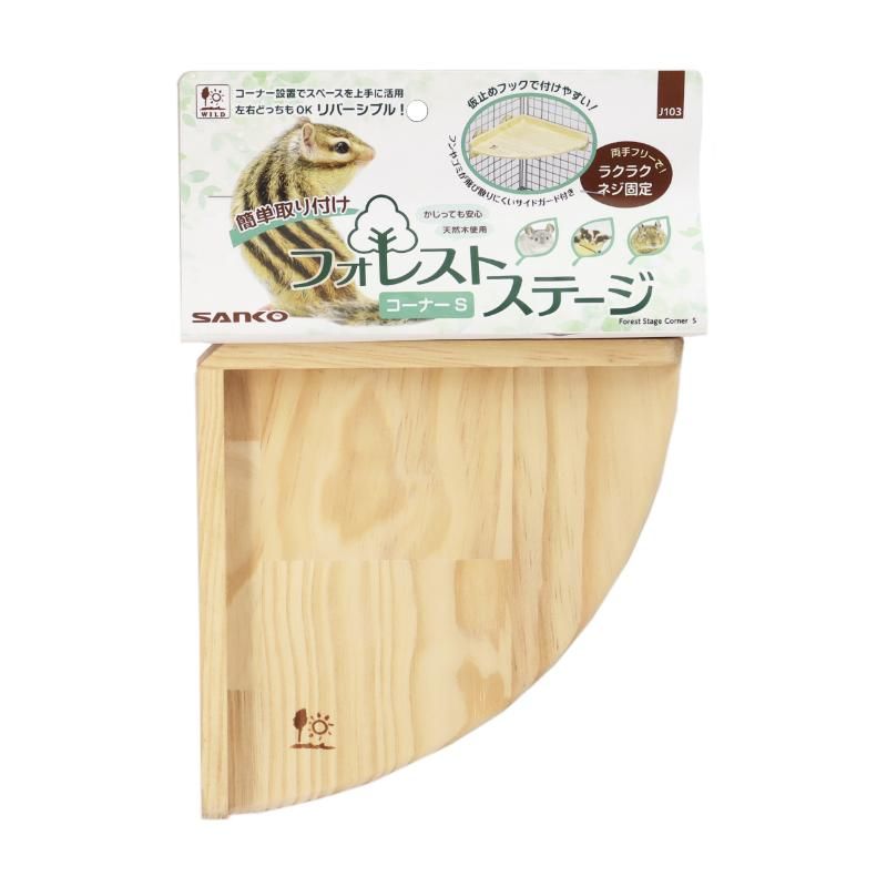 三晃商会 フォレストステージ コーナー S 小動物用品 ペット用品 【北海道・沖縄・離島配送不可】