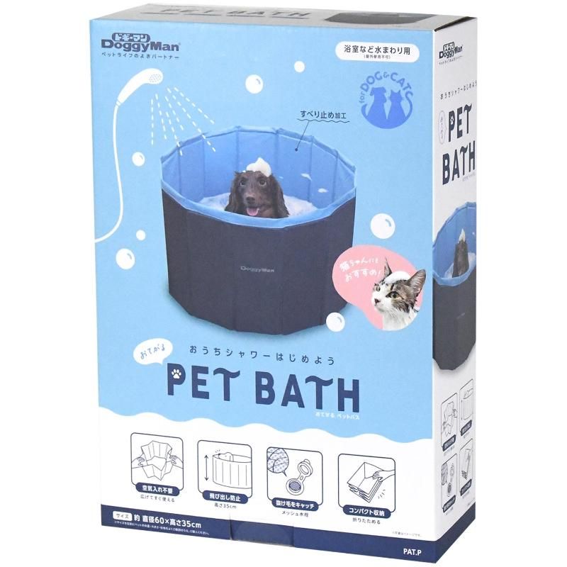 ドギーマン おてがる ペットバス 犬猫用 ペット用品 【北海道・沖縄・離島配送不可】
