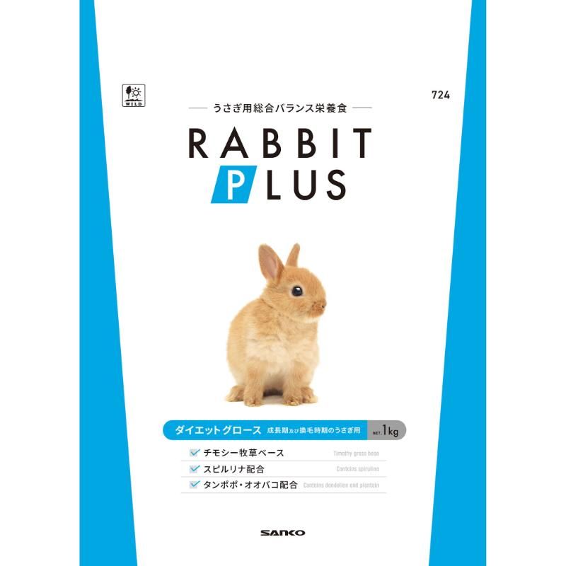 Dried Food - 三晃商会 ラビット・プラス ダイエット・グロース 1kg ウサギ用フード 【北海道・沖縄・離島配送不可】