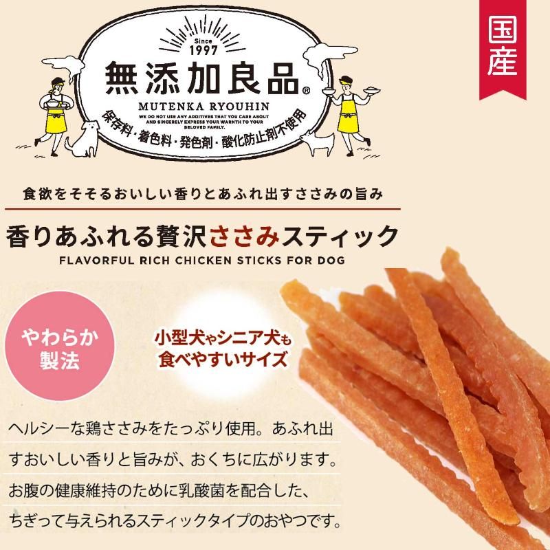 （まとめ買い）ドギーマン 無添加良品 香りあふれる贅沢ささみスティック 120g 犬...