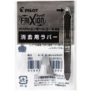 （まとめ買い）パイロット フリクションボール4用 消去用替ラバー ホワイト LFBFRU10-W 〔5個セット〕 【北海道・沖縄・離島配送不可】