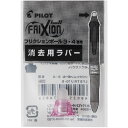 （まとめ買い）パイロット フリクションボール4用 消去用替ラバー ピンク LFBFRU10-P 〔5個セット〕 【北海道・沖縄・離島配送不可】