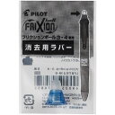 (まとめ買い)パイロット フリクションボール4用 消去用替ラバー ライトブルー LFBFRU10-LB 〔5個セット〕 【北海道・沖縄・離島配送不可】
