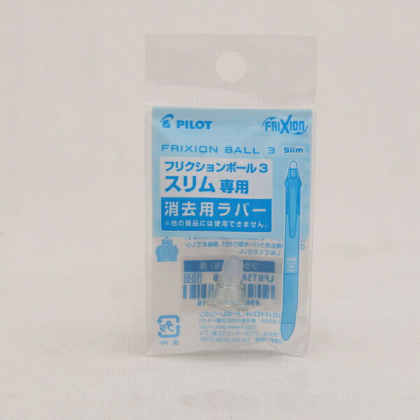 樂天商城 - （まとめ買い）パイロット フリクションボール3スリム用ラバー パールホワイト LFBTSRU10-PW 〔5個セット〕 【北海道・沖縄・離島配送不可】