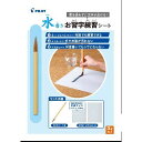 (まとめ買い)パイロット 水筆紙 水書きお習字練習帳 MSN-100P 〔×3〕 【北海道・沖縄・離島配送不可】