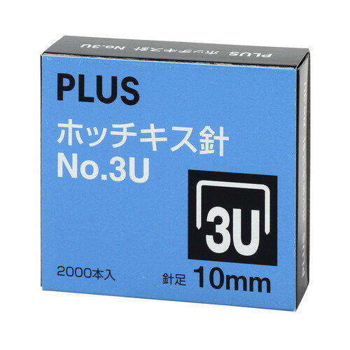 （まとめ買い）プラス ホッチキス針 No.3U 高さ10mm 2000本入 SS-003C 〔10個セッ...