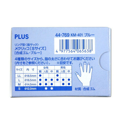 【メール便発送】プラス 指サック メクリッコ（ラバータイプ） 徳用20個入 Sサイズ ブルー KM-401 3