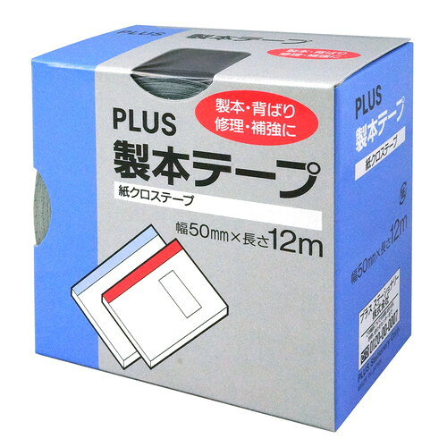 フジックスのプラス 製本テープ 紙クロステープ 50mm×12m ブラック AT-050JC 【北海道・沖縄・離島配送不可】｜アングル2