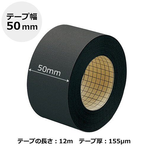 フジックスのプラス 製本テープ 紙クロステープ 50mm×12m ブラック AT-050JC 【北海道・沖縄・離島配送不可】｜アングル3