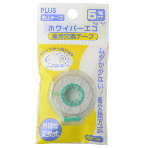 【メール便発送】プラス 修正テープ ホワイパーエコ 交換テープ 5mm グリーン WH-305TR 2