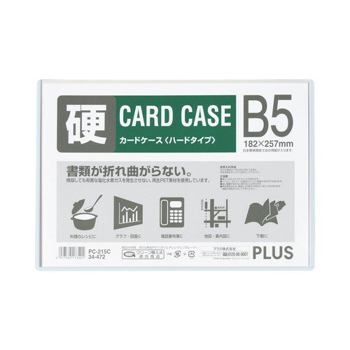 Rakuten - （まとめ買い）プラス カードケース ハードタイプ B5 PC-215C 〔10枚セット〕 【北海道・沖縄・離島配送不可】