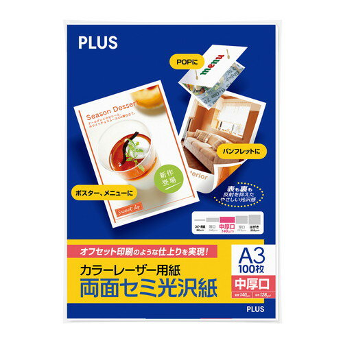 （まとめ買い）プラス カラーレーザー用紙 両面セミ光沢紙 中厚口 A3 100シート入 PP-140WH-T 〔3冊セット〕 【北海道・沖縄・離島配送不可】 1