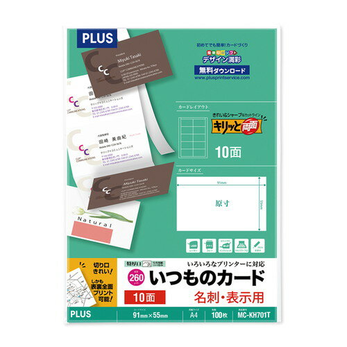 切り口がきれいで、両面全面印字できる。●OA名刺・カードサイズ●坪量:240g/m2●紙厚:260μm●名刺厚:260μm●白色度:約83%●対応インク:顔料・染料●両面印刷対応●色:白●特厚口●規格:A4/10面●1冊入数:100枚●対応機種:カラーコピー機、モノクロコピー機、カラーレーザー、モノクロレーザー、インクジェット、軽印刷機、熱転写プリンタ●材質:上質紙