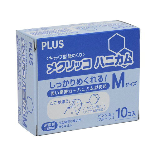 フジックスの（まとめ買い）プラス 指サック メクリッコ ハニカム 徳用10個入 Mサイズ カラーミックス KM-402H 〔×3〕 【北海道・沖縄・離島配送不可】｜アングル2