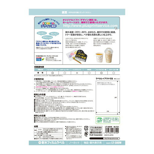 【メール便発送】プラス 耐水フィルムラベル マットホワイト 物品・屋外表示用 A4 ノーカット 10枚入 LT-300W 2