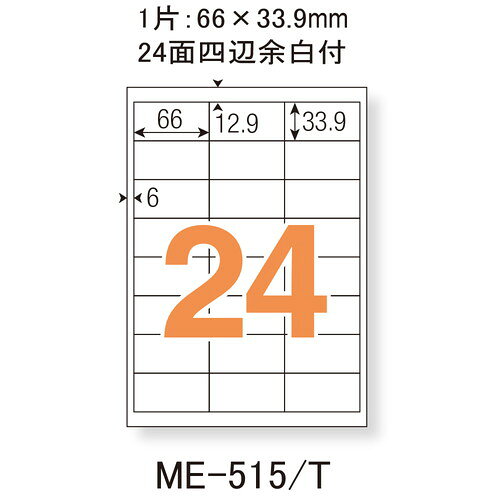 フジックスの【メール便発送】プラス ラベル用紙 いつものラベル A4 24面 20枚 ME-515｜アングル2