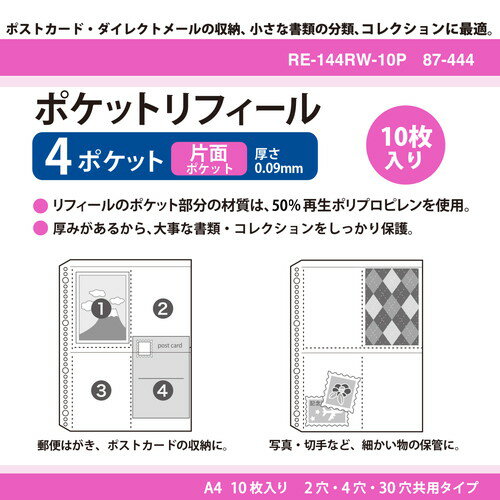 プラス クリアーファイル差替リフィル ポケットリフィール A4 4ポケット 2・4・30穴共用 10枚入 RE-144RW-10P 【北海道・沖縄・離島配送不可】