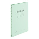 （まとめ買い）プラス 既製印刷フラットファイル 総勘定元帳 No.021HA 〔10冊セット〕 【北海道・沖縄・離島配送不可】