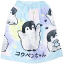 【在庫処分特価】〔2個セット〕丸眞 コウペンちゃん 巻きタオル 60cm丈 60×120cm ふんわりコウペンちゃん 綿100% 5365001300 【北海道...