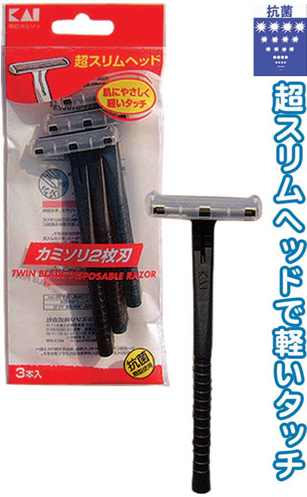 貝印 2枚刃カミソリ(3P) 〔まとめ買い30個セット〕 21-037【北海道・沖縄・離島配送不可】