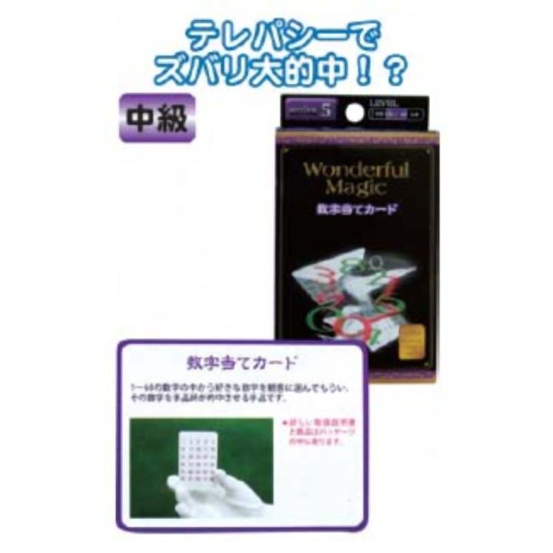 マジックグッズ中級数字当てカード G85554 日本製 japan 〔まとめ買い12個セット〕 37-243【北海道・沖縄・離島配送不可】