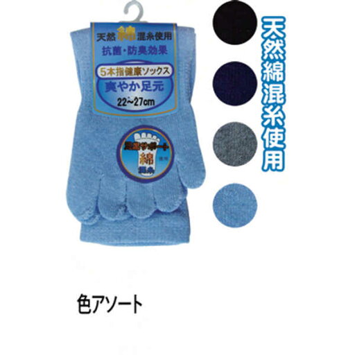 男女兼用綿混無地5本指ソックス56212 〔まとめ買い10個セット〕 45-598【北海道・沖縄・離島配送不可】 男女兼用綿混無地5本指ソックス56212 〔まとめ買い10個セット〕 45-598【北海道・沖縄・離島配送不可】