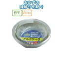 UACJ製箔 アルミケース 目玉20枚入 日本製 japan 5721 〔まとめ買い10個セット〕 30-809【北海道・沖縄・離島配送不可】