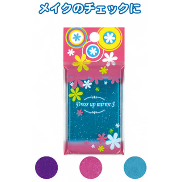 ドレスアップミラー(角型)S 〔まとめ買い12個セット〕 18-164【北海道・沖縄・離島配送不可】