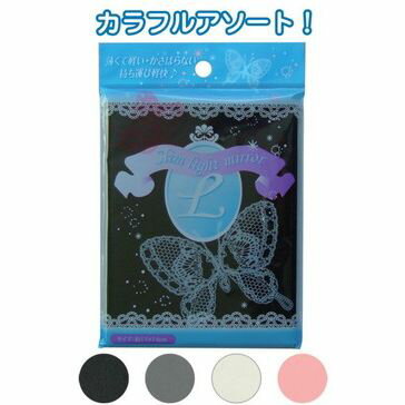薄くて軽いミラー(L) 〔まとめ買い12個セット〕 18-879【北海道・沖縄・離島配送不可】