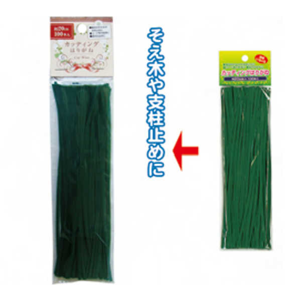 カッティングはりがね（20cm×100本入） 〔まとめ買い12個セット〕 20-175【北海道・沖縄・離島配送不可】