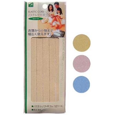 パステルソフト平ゴム(12コール)2.5m 〔まとめ買い12個セット〕 23-071【北海道・沖縄・離島配送不可】