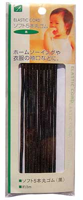 ソフト5本丸ゴム(黒)3m 〔まとめ買い12個セット〕 23-077【北海道・沖縄・離島配送不可】