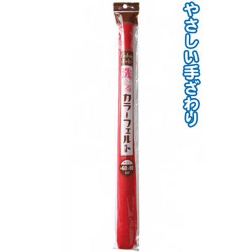 洗えるカラーフェルト(60cm×60cm・赤) 〔まとめ買い6個セット〕 23-201【北海道・沖縄・離島配送不可】