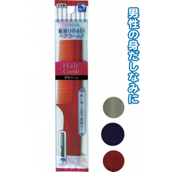 手付コーム 日本製 japan 〔まとめ買い12個セット〕 27-090【北海道・沖縄・離島配送不可】