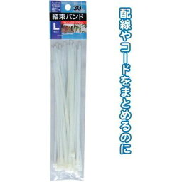 結束バンドL(200mm/30本入) 〔まとめ買い12個セット〕 29-168【北海道・沖縄・離島配送不可】