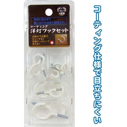 226 コーティング洋灯フックセット 〔まとめ買い12個セット〕 29-226【北海道・沖縄・離島配送不可】
