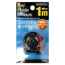 軽くて携帯便利!コンパクトメジャー1mキーホルダー付 〔まとめ買い12個セット〕 29-484【北海道・沖縄・離島配送不可】