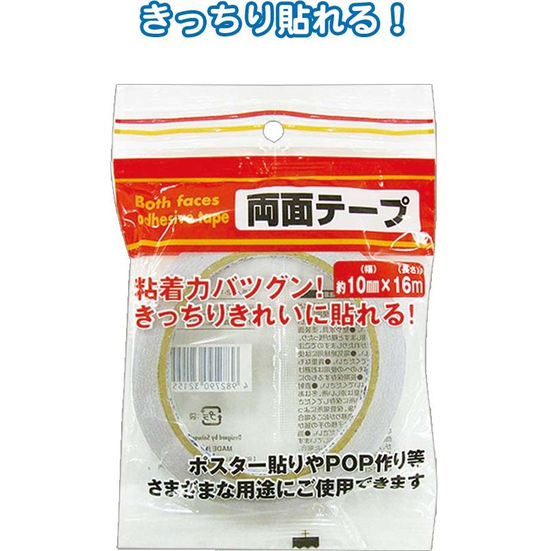 155両面テープ(10mm×16m) 〔まとめ買い12個セット〕 32-155【北海道・沖縄・離島配送不可】