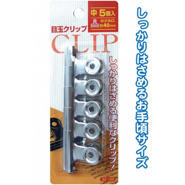 189目玉クリップ(中・5P) 〔まとめ買い12個セット〕 32-189【北海道・沖縄・離島配送不可】