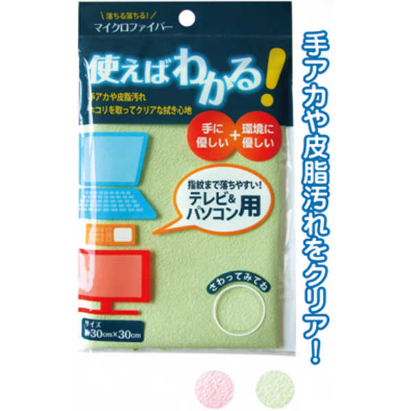 マイクロファイバー(テレビ＆パソコン用) 〔まとめ買い12個セット〕 38-031【北海道・沖縄・離島配送不可】