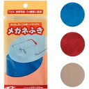 サッとひと拭きメガネクロス 〔まとめ買い12個セット〕 40-051【北海道・沖縄・離島配送不可】