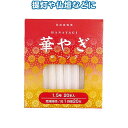 華やぎローソク(1.5号 20本) 〔まとめ買い10個セット〕 40-549【北海道・沖縄・離島配送不可】