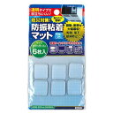 防災対策!防振粘着マット25×25×3mm6枚入 〔まとめ買い12個セット〕 44-210【北海道・沖縄・離島配送不可】