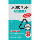 水切りネット三角コーナー用35枚入白 KT61 〔まとめ買い(36袋×5ケース)合計180袋セット〕 38-363【代引不可】【北海道・沖縄・離島配送不可】