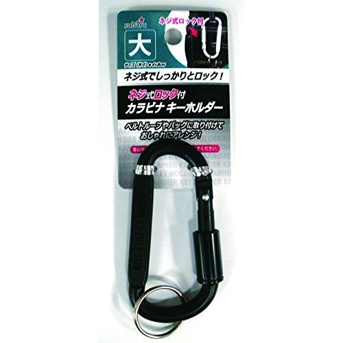 ネジ式カラビナキーホルダー(大)〔まとめ買い12個セット〕 600-20【北海道・沖縄・離島配送不可】 ネジ式カラビナキーホルダー(大)〔まとめ買い12個セット〕 600-20【北海道・沖縄・離島配送不可】
