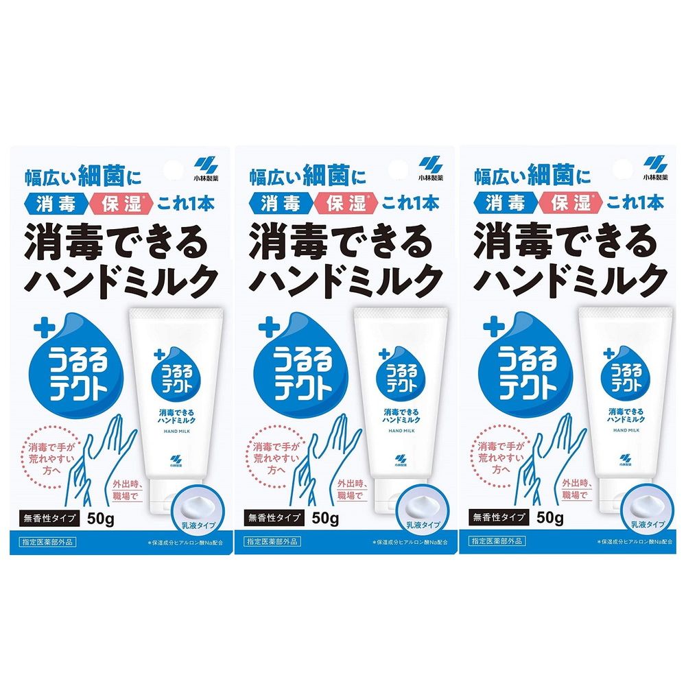 （まとめ買い）小林製薬 うるるテクト 消毒できるハンドミルク 無香性タイプ 50g 〔3個セット〕 【北海..