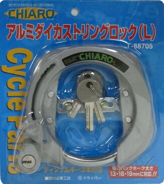 CHIARO(キアーロ) アルミダイカストリングロック(L) グレー【あす楽対応】