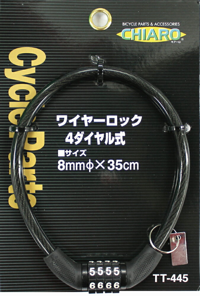 ワイヤーロック4ダイヤル式T-445【北海道・沖縄・離島配送不可】