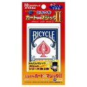 【メール便発送】テンヨー ミラクルカードマジック2 手品 マジック